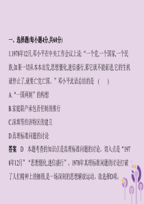 2019年春八年级历史下册 第三单元 中国特色社会主义道路单元检测课件 新人教版