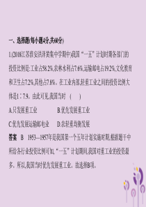 2019年春八年级历史下册 第二单元 社会主义制度的建立和社会主义建设的探索单元检测课件 新人教版