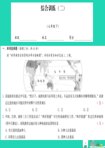 2019中考地理一轮复习 综合训练课件2