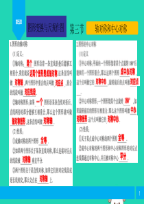 2019届中考数学复习 第5章 图形的变换与尺规作图 第3节 轴对称和中心对称课件