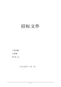 某工程地质勘察招标文件(示例)_pdf