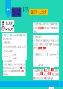 2019届中考数学复习 第1章 数与式 第4节 数的开方与二次根式课件