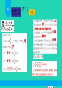 2019届中考数学复习 第1章 数与式 第3节 分式课件