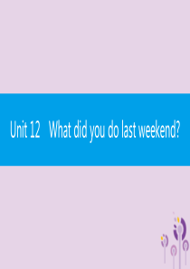 2019春七年级英语下册 Unit 12 What did you do last weekend（