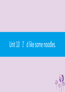 2019春七年级英语下册 Unit 10 I’d like some noodles语法专练课件 （