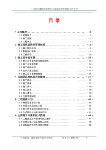 某工程投标技术文件