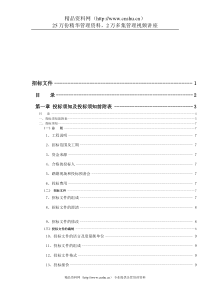 某工程施工招标招标文件（DOC94页）