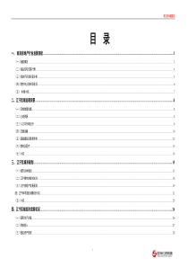 南京江宁区房地产市场研究报告_61页_XXXX年