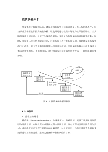 项目管理-投资偏差分析