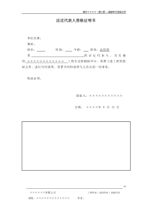 某工程项目跟踪审计投标文件