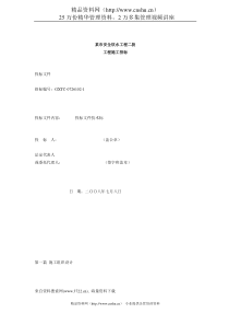 某市安全饮水工程二段工程施工招标文件（DOC67页）