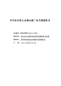 某市恒大名都全案广告代理招标书