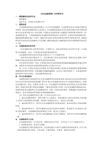 企业战略管理自学指导书