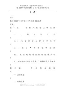 某广场物业投标书（DOC 174页）