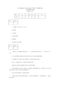 企业战略管理试题