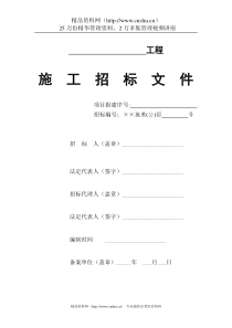 某建筑工程项目施工招标文件（DOC80页）