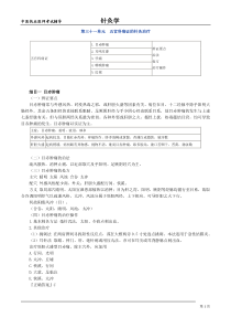 中医执业医师考试辅导-针灸学第三十一单元五官科病证的针灸治疗