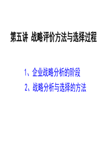 企业战略管理课件