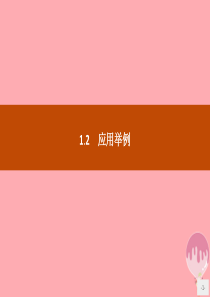 2019版高中数学 第一章 解三角形 1.2 应用举例课件 新人教B版必修5