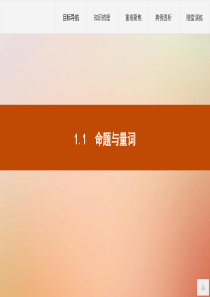 2019版高中数学 第一章 常用逻辑用语 1.1 命题与量词课件 新人教B版选修2-1