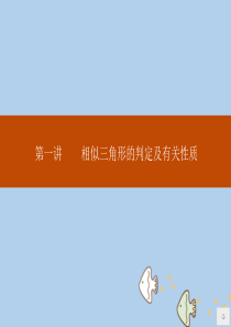 2019版高中数学 第一讲 相似三角形的判定及有关性质 1.1 平行线等分线段定理课件 新人教A版选