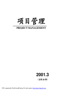 项目管理21世纪项目管理的专业化发展望