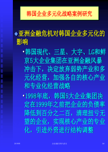 企业战略管理马春光