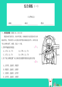 2019中考地理一轮复习 综合训练课件1