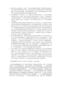 企业战略网上作业答案