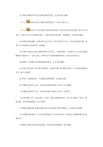 企业战略网考资料