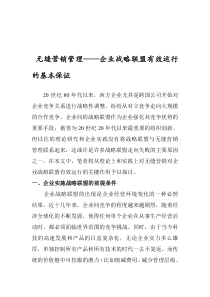 企业战略联盟有效运行的基本保证