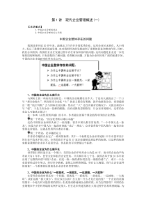 企业战略规划