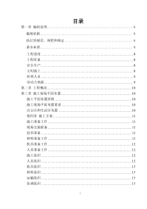 某检验所实验楼装修工程投标书技术标