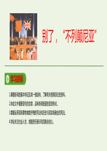 2019-2020学年高中语文 第四单元 10 短新闻两篇 别了“不列颠尼亚”课件 新人教版必修1