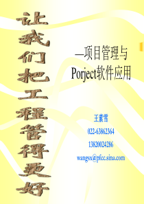 项目管理Project培训讲义