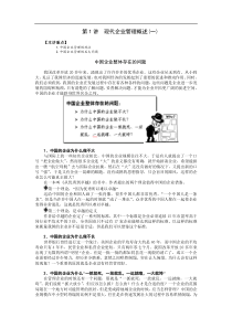 企业战略规划培训教材