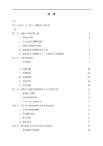 某物业管理公司投标书样本（DOC 173页）