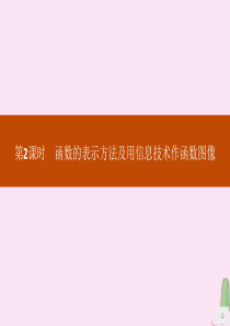 2019-2020学年高中数学 第三章 函数 3.1.1 函数及其表示方法（第2课时）函数的表示方法