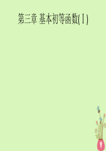 2019-2020学年高中数学 第3章 基本初等函数 3.1.1 实数指数幂及其运算课件 新人教B版