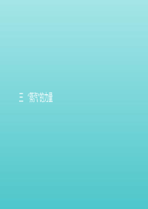 2019-2020学年高中历史 专题五 走向世界的资本主义市场 3“蒸汽”的力量课件 人民版必修2