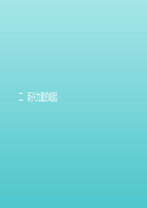 2019-2020学年高中历史 专题九 当今世界政治格局的多极化趋势 2 新兴力量的崛起课件 人民版