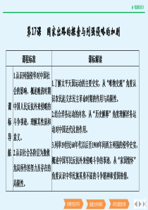 2019-2020学年高中历史 第五单元 晚清时期的内忧外患与救亡图存 第17课 国家出路的探索与列