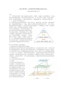 项目管理三层架构管理模式的应用