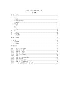 某项目工程大部件运输招标文件