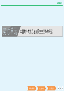 2019-2020学年高中历史 第七单元 中国共产党成立与新民主主义革命兴起 第21课 五四运动与中