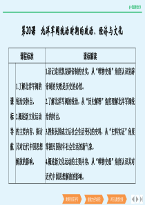 2019-2020学年高中历史 第六单元 辛亥革命与中华民国的建立 第20课 北洋军阀统治时期的政治