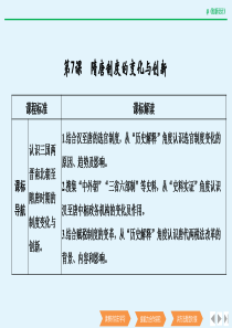 2019-2020学年高中历史 第二单元 三国两晋南北朝的民族交融与隋唐统一多民族封建国家的发展 第