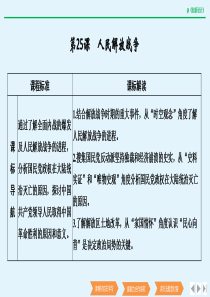 2019-2020学年高中历史 第八单元 中华民族的抗日战争和人民解放战争 第25课 人民解放战争课