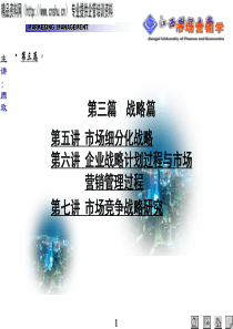 企业战略（PPT85页）