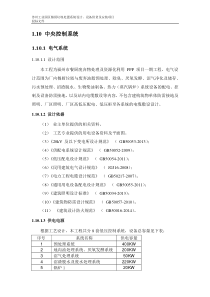 某餐厨垃圾处理站投标文件技术-电仪1210